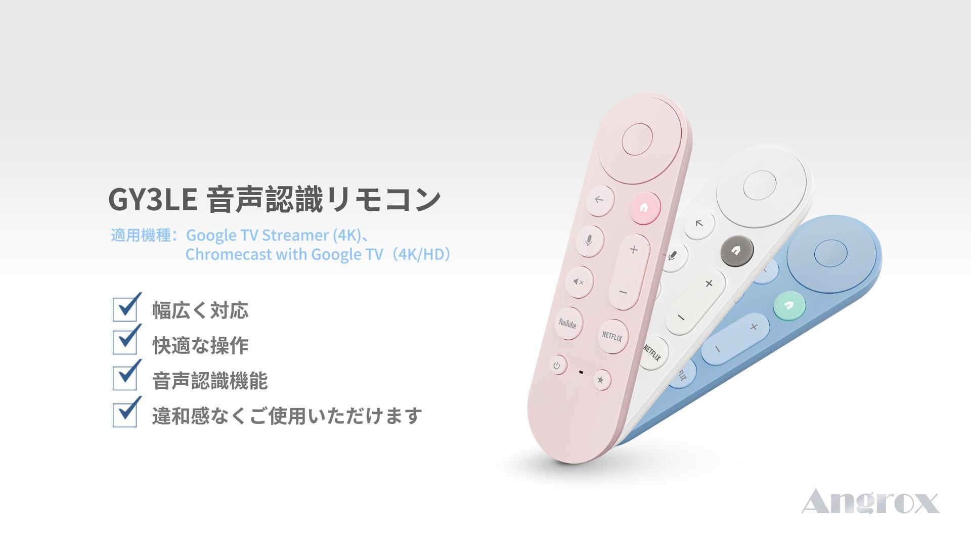 Google TV Streamer 4K + 追加音声リモコン1ケ Amazon.co.jp: グーグル TV Streamer (4K) 専用 交換音声リモコン 純正
